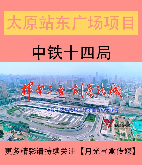 酒泉站东广场综合体建设改造工程宣传片